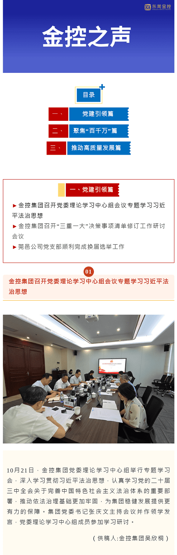《金控之聲》（10月中旬刊） 1、1.png
