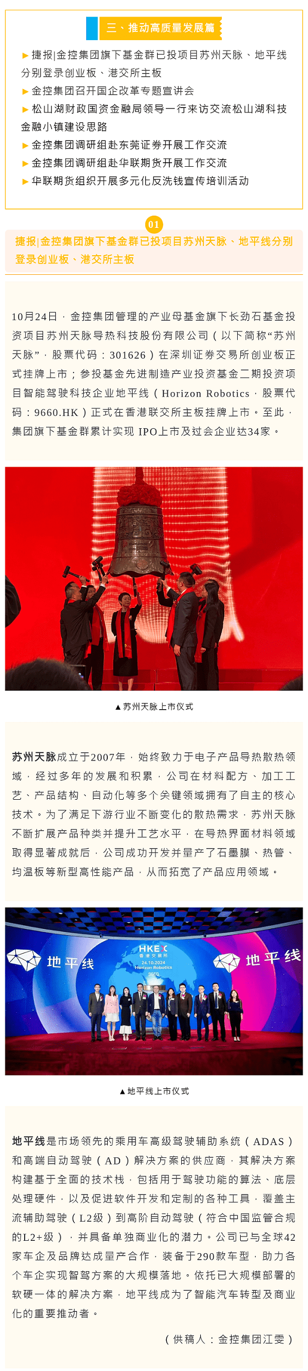 《金控之聲》（10月中旬刊）3、1.png