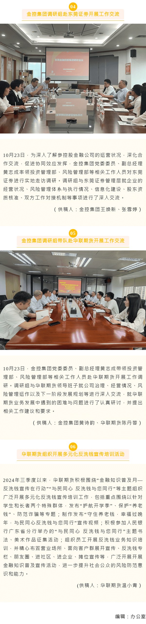 《金控之聲》（10月中旬刊）3、3.png