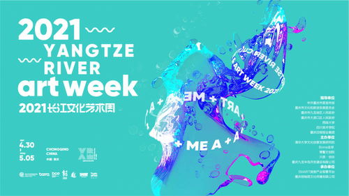 2021長(zhǎng)江文化藝術(shù)周 設(shè)計(jì)大師與策展人共聚九龍，擘畫(huà)文化藝術(shù)融合新圖景