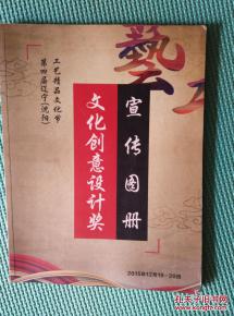 匠心薈萃，創(chuàng)意紛呈——第四屆遼寧沈陽(yáng)工藝精品文化節(jié)暨文化創(chuàng)意設(shè)計(jì)獎(jiǎng)宣傳圖冊(cè)